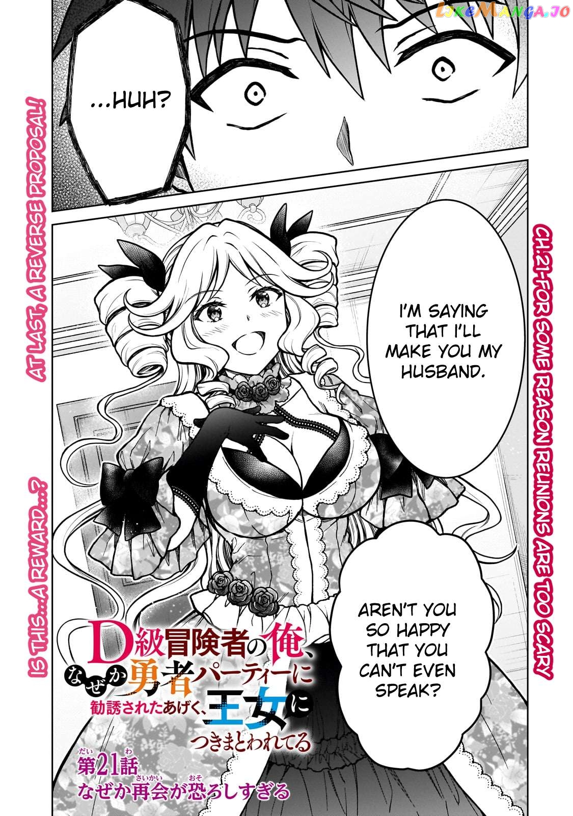 I’M A D-Rank Adventurer, For Some Reason I Got Recruited Into A Hero Party, And Now The Princess Is Stalking Me chapter 21 - page 1