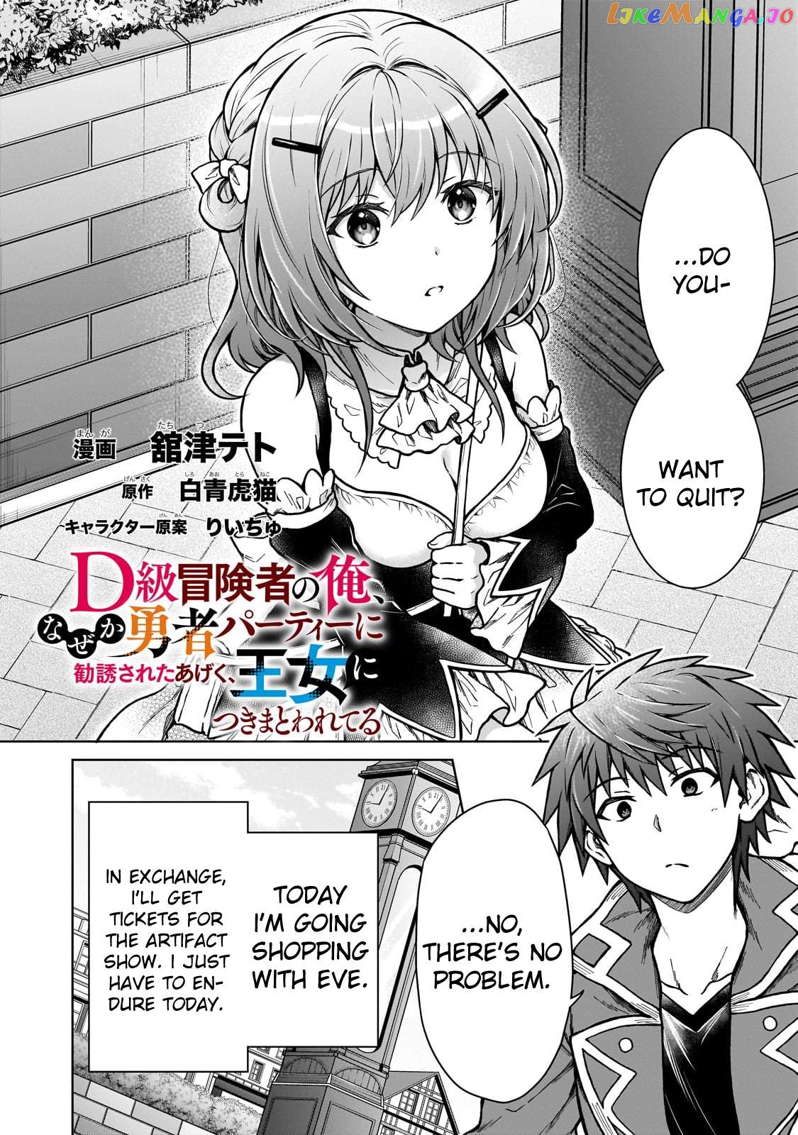 I’M A D-Rank Adventurer, For Some Reason I Got Recruited Into A Hero Party, And Now The Princess Is Stalking Me chapter 22 - page 2