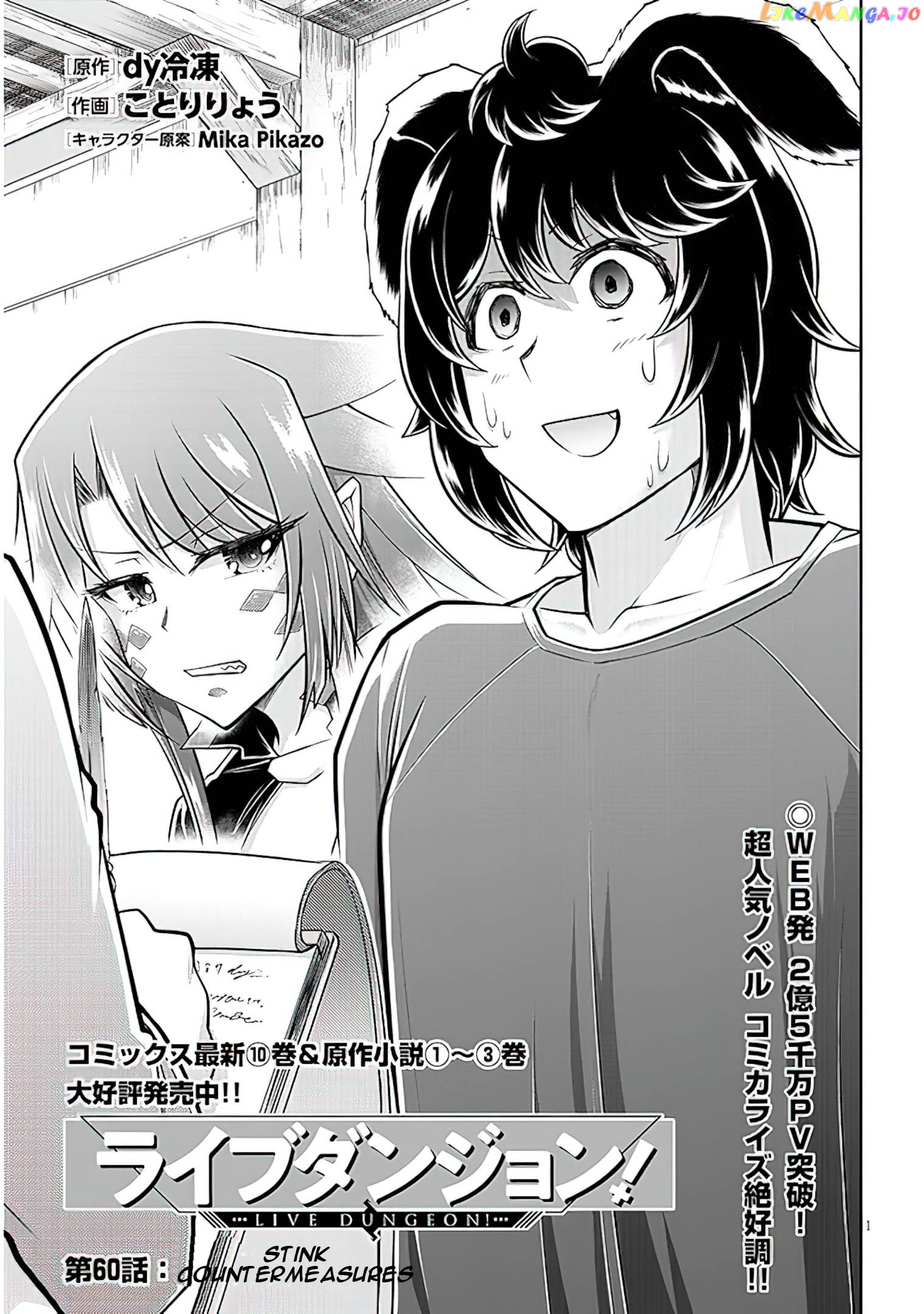 Live Dungeon chapter 60 - page 2