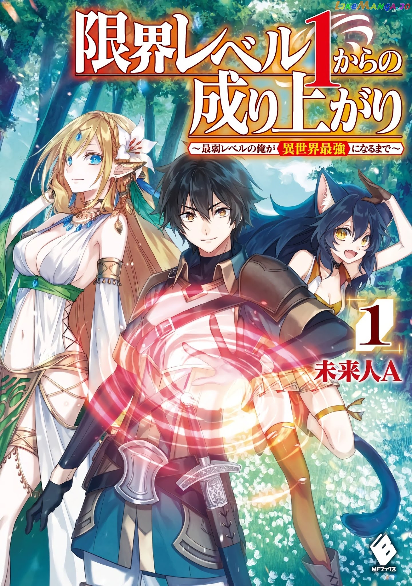 Genkai Level 1 Kara No Nariagari Saijaku Level No Ore Ga Isekai Saikyou Ni Naru Made chapter 1 - page 37