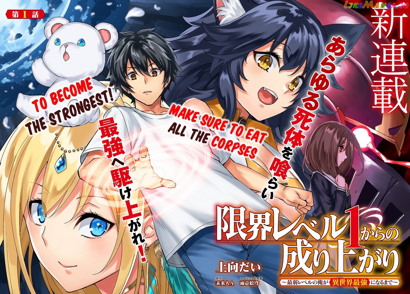 Genkai Level 1 Kara No Nariagari Saijaku Level No Ore Ga Isekai Saikyou Ni Naru Made chapter 1 - page 4