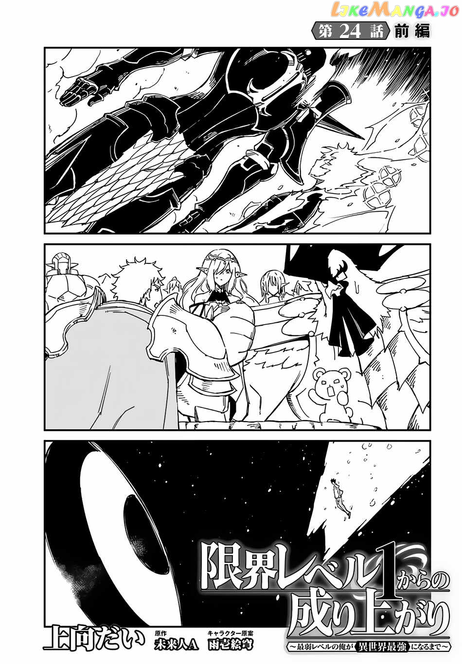 Genkai Level 1 Kara No Nariagari Saijaku Level No Ore Ga Isekai Saikyou Ni Naru Made chapter 24.1 - page 2