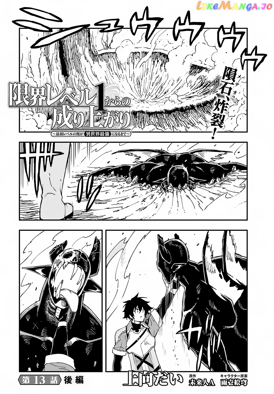 Genkai Level 1 Kara No Nariagari Saijaku Level No Ore Ga Isekai Saikyou Ni Naru Made chapter 13 - page 15