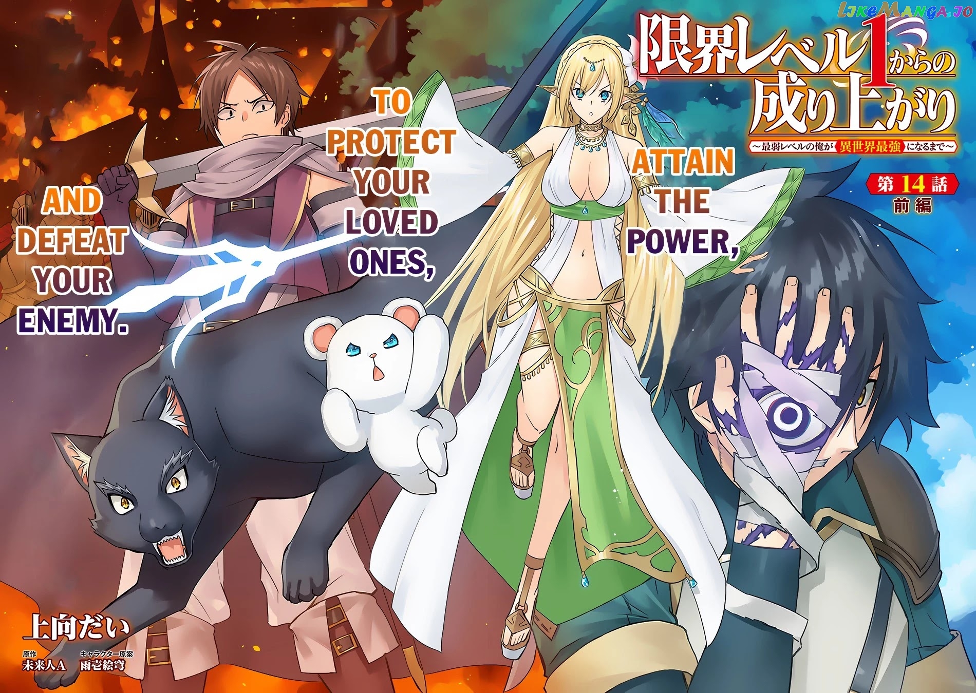 Genkai Level 1 Kara No Nariagari Saijaku Level No Ore Ga Isekai Saikyou Ni Naru Made chapter 14.1 - page 3