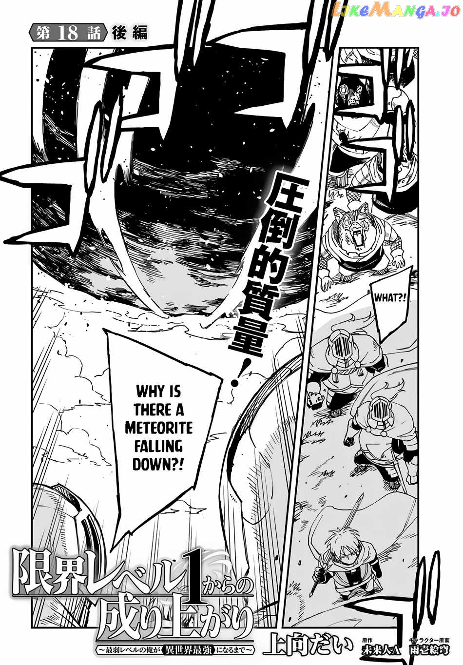 Genkai Level 1 Kara No Nariagari Saijaku Level No Ore Ga Isekai Saikyou Ni Naru Made chapter 18 - page 17