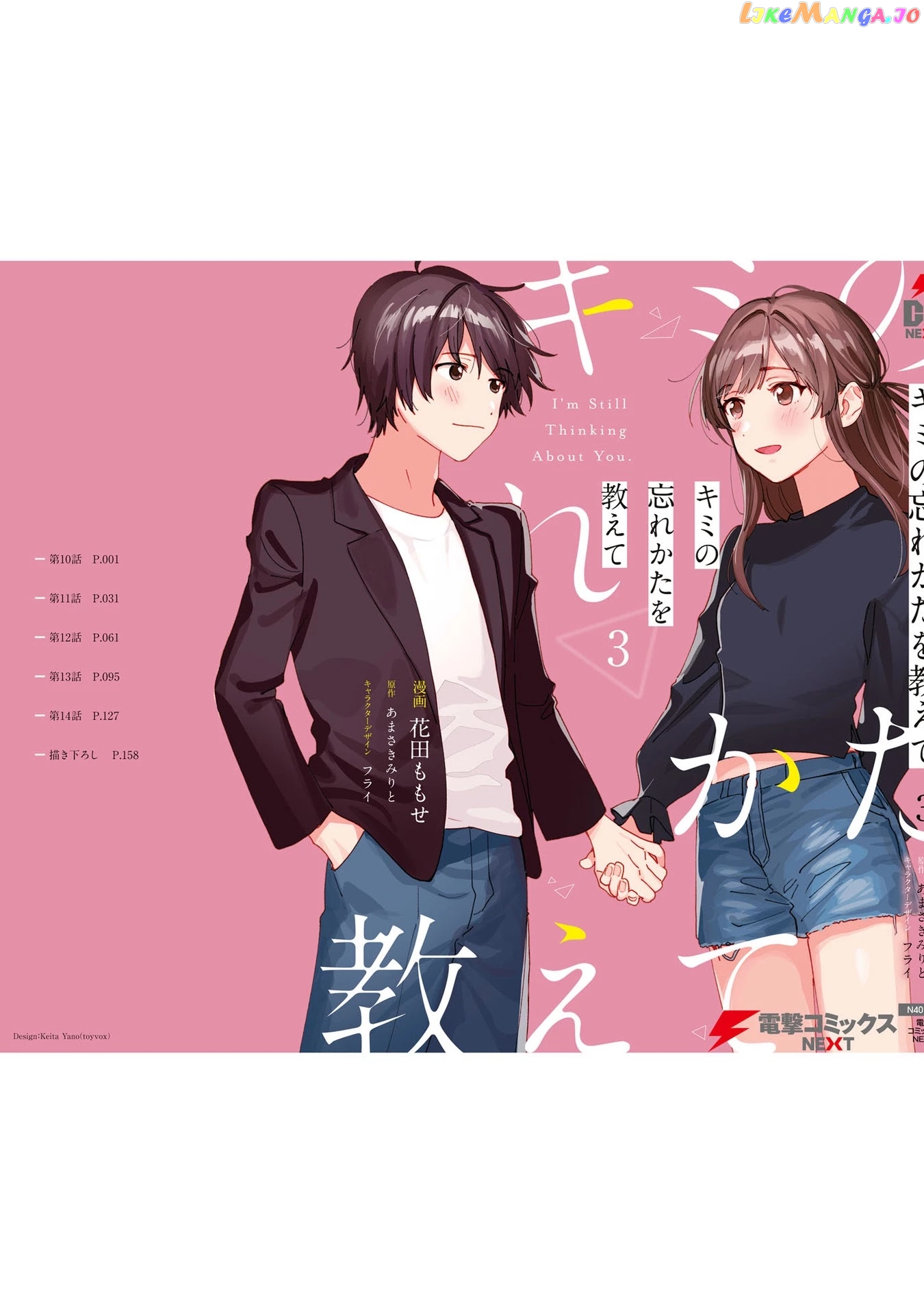 Tell Me How To Forget About You chapter 14.5 - page 4
