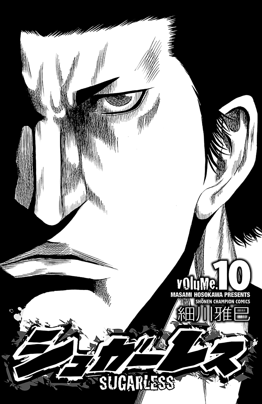 Sugarless (HOSOKAWA Masami) chapter 79 - page 3