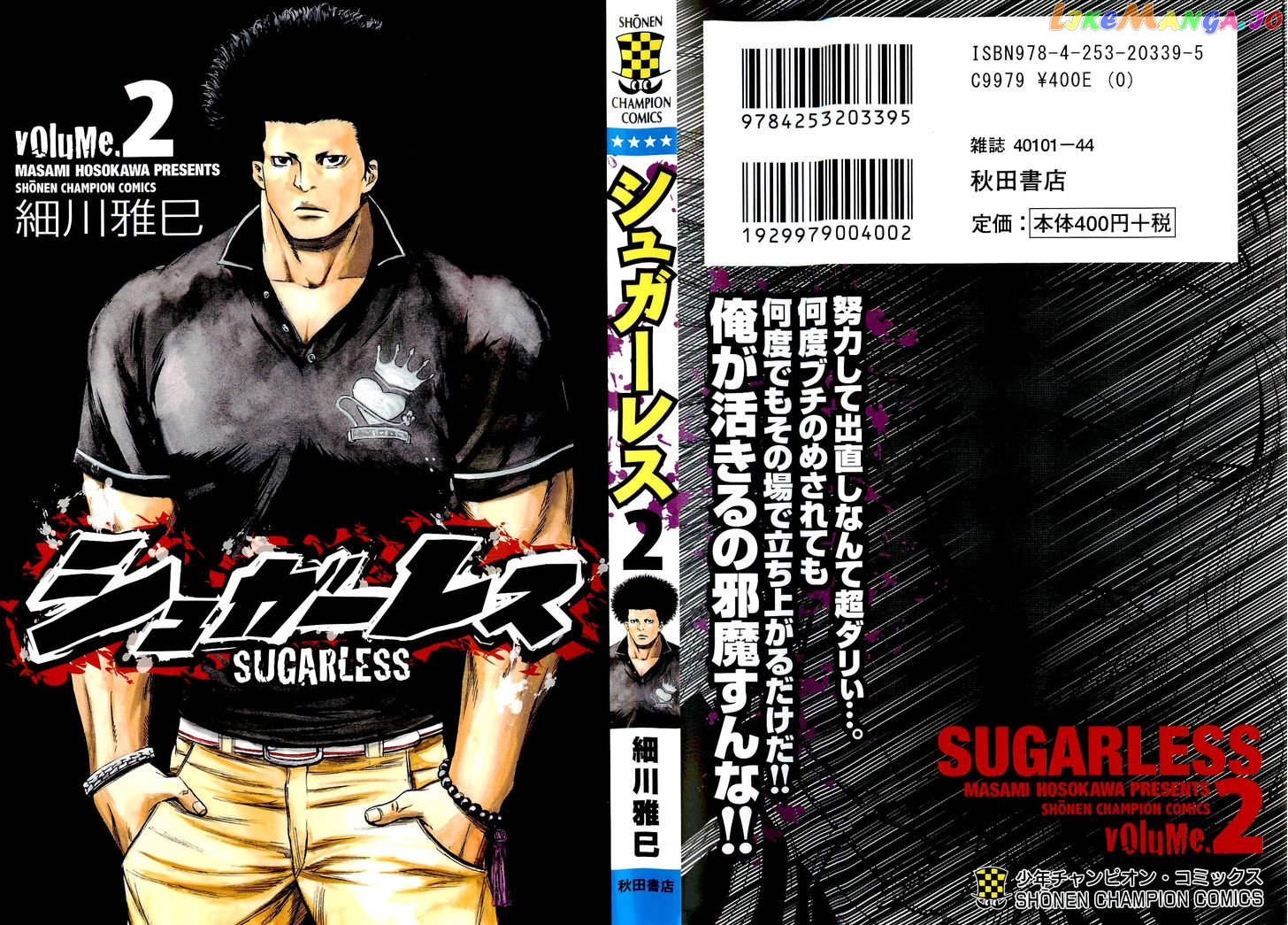 Sugarless (HOSOKAWA Masami) chapter 7 - page 2