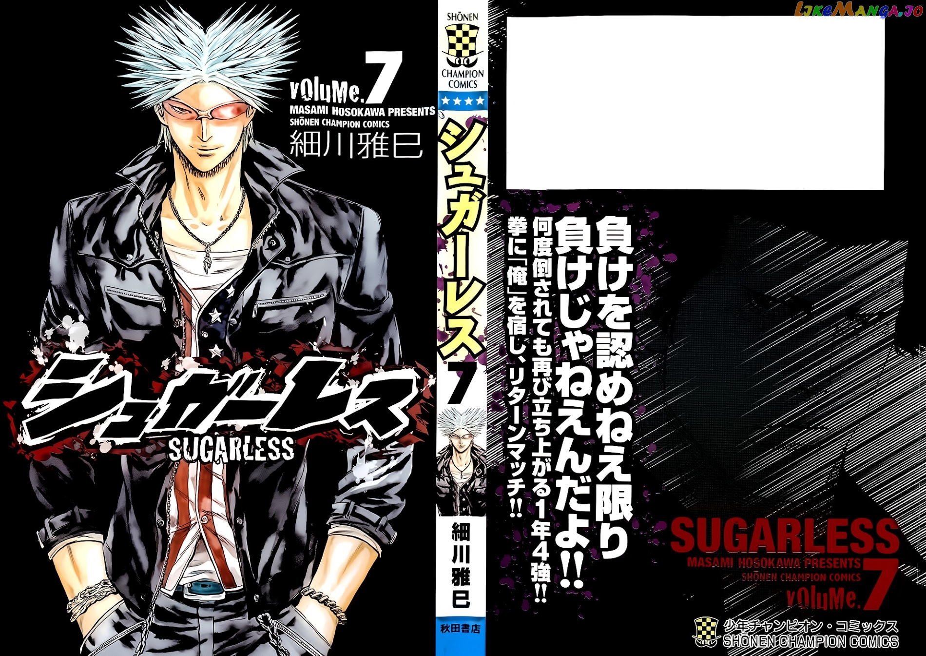 Sugarless (HOSOKAWA Masami) chapter 52 - page 2