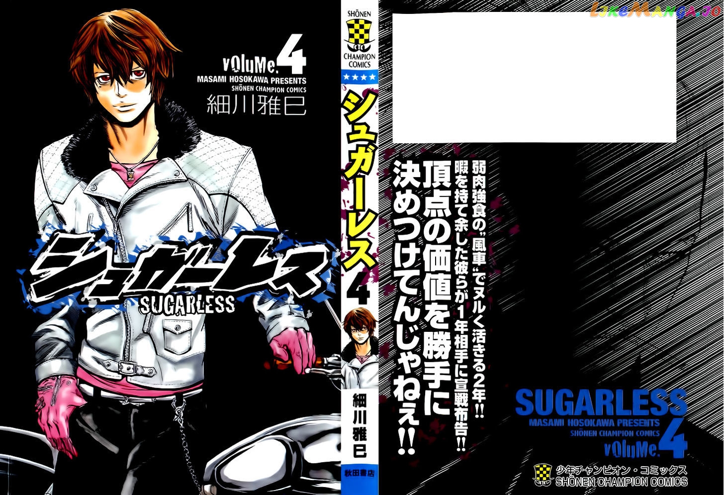 Sugarless (HOSOKAWA Masami) chapter 25 - page 2