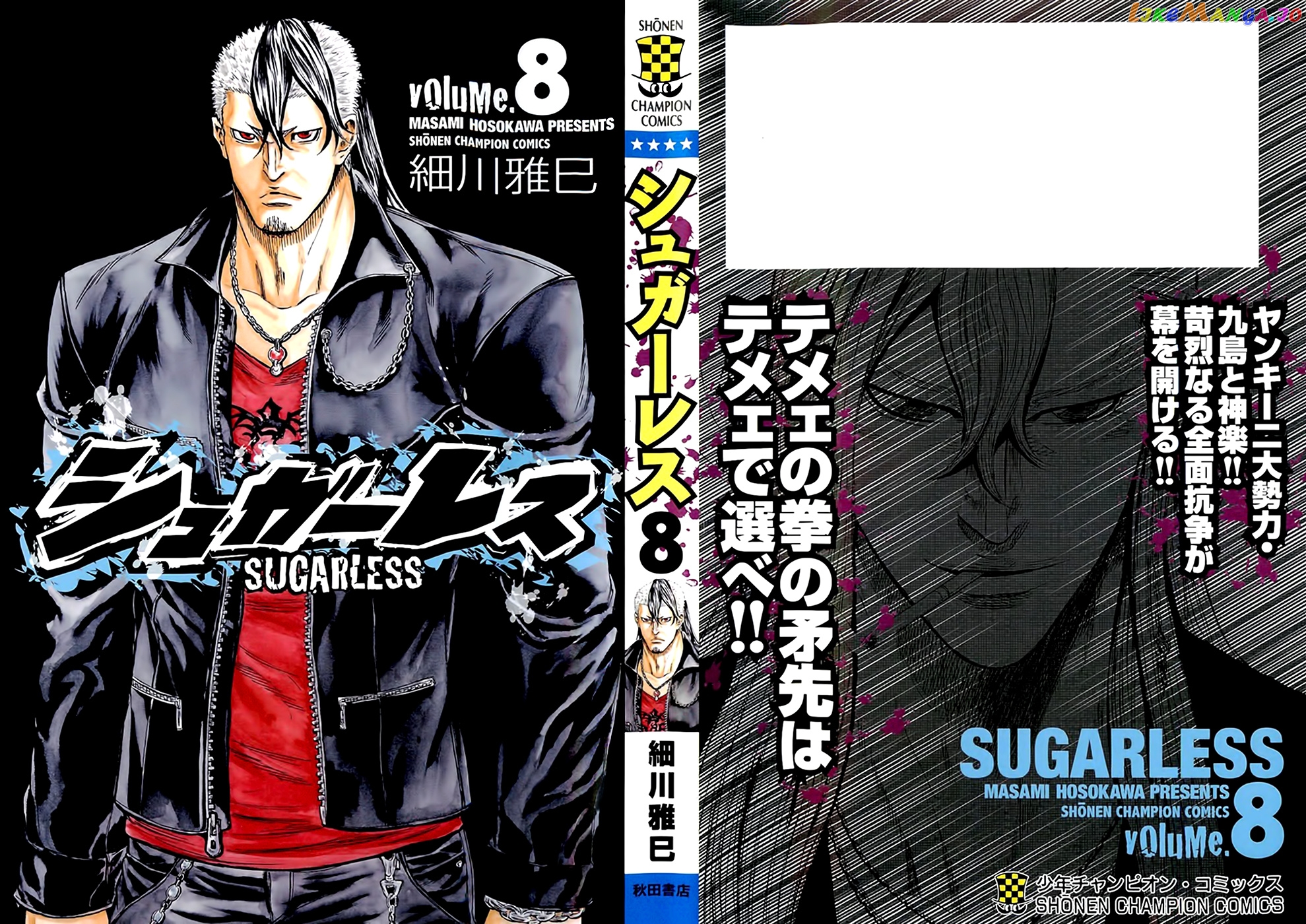 Sugarless (HOSOKAWA Masami) chapter 61 - page 2