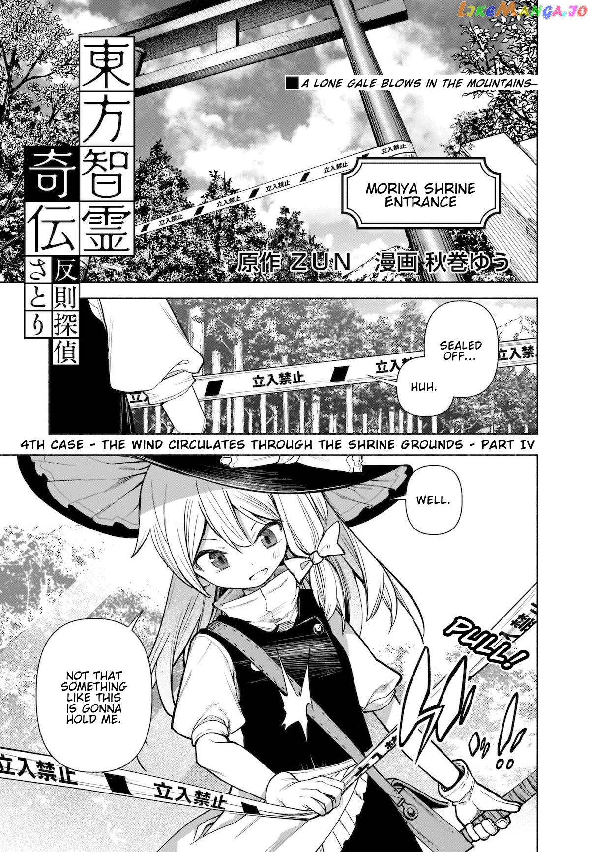 Touhou Chireikiden ~ Hansoku Tantei Satori chapter 20 - page 1