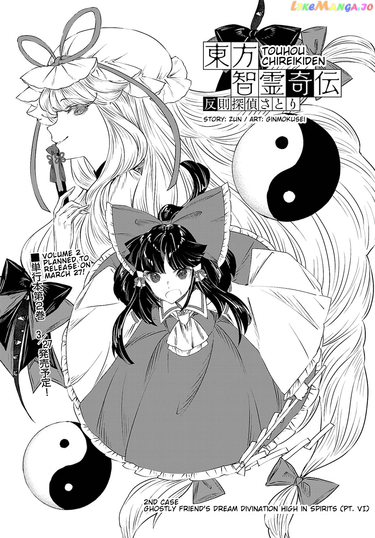 Touhou Chireikiden ~ Hansoku Tantei Satori chapter 10 - page 1