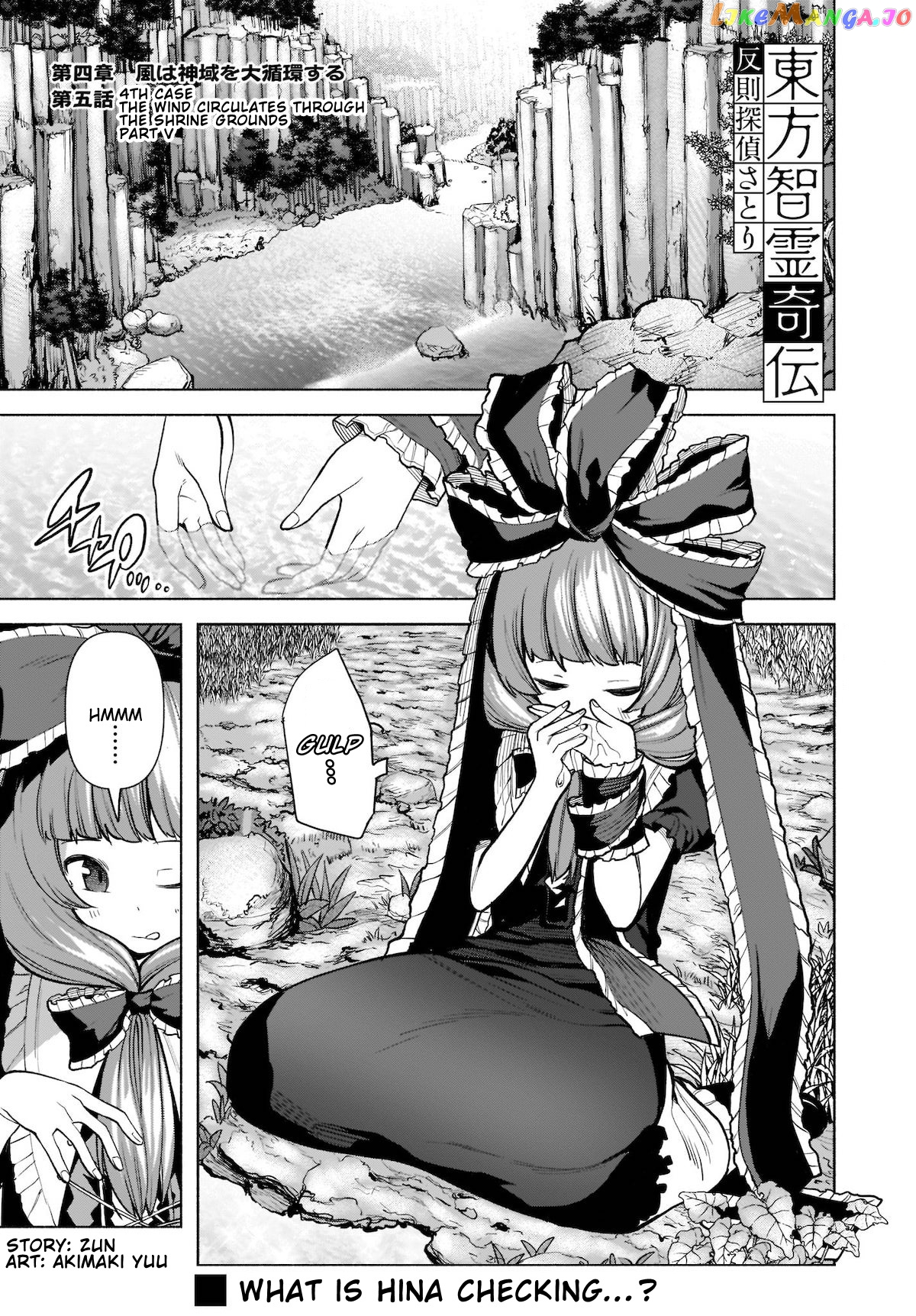 Touhou Chireikiden ~ Hansoku Tantei Satori chapter 21 - page 1