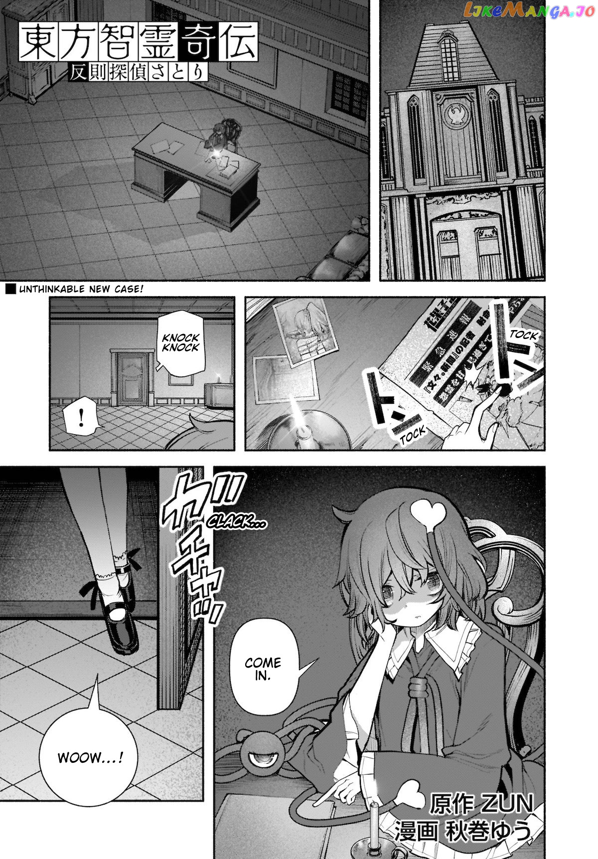 Touhou Chireikiden ~ Hansoku Tantei Satori chapter 23 - page 1