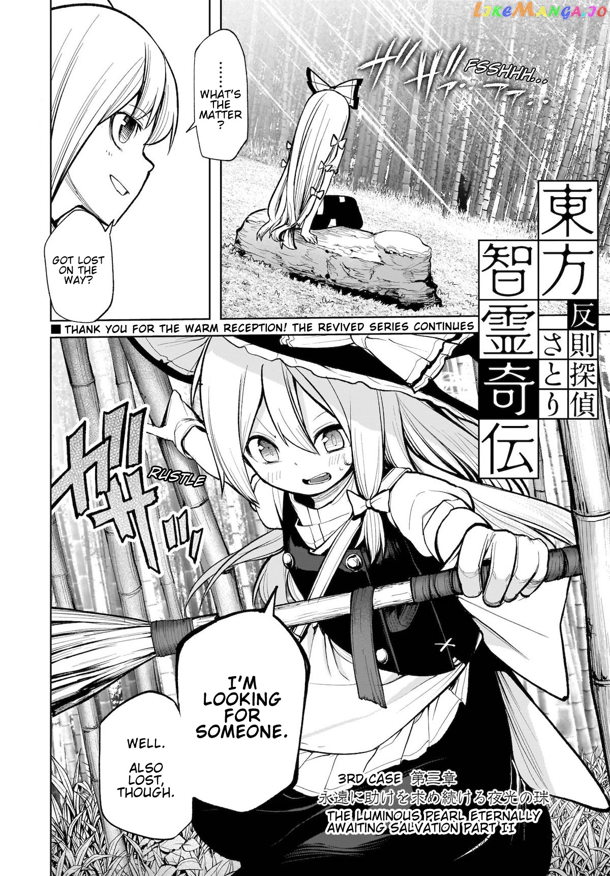 Touhou Chireikiden ~ Hansoku Tantei Satori chapter 13 - page 1