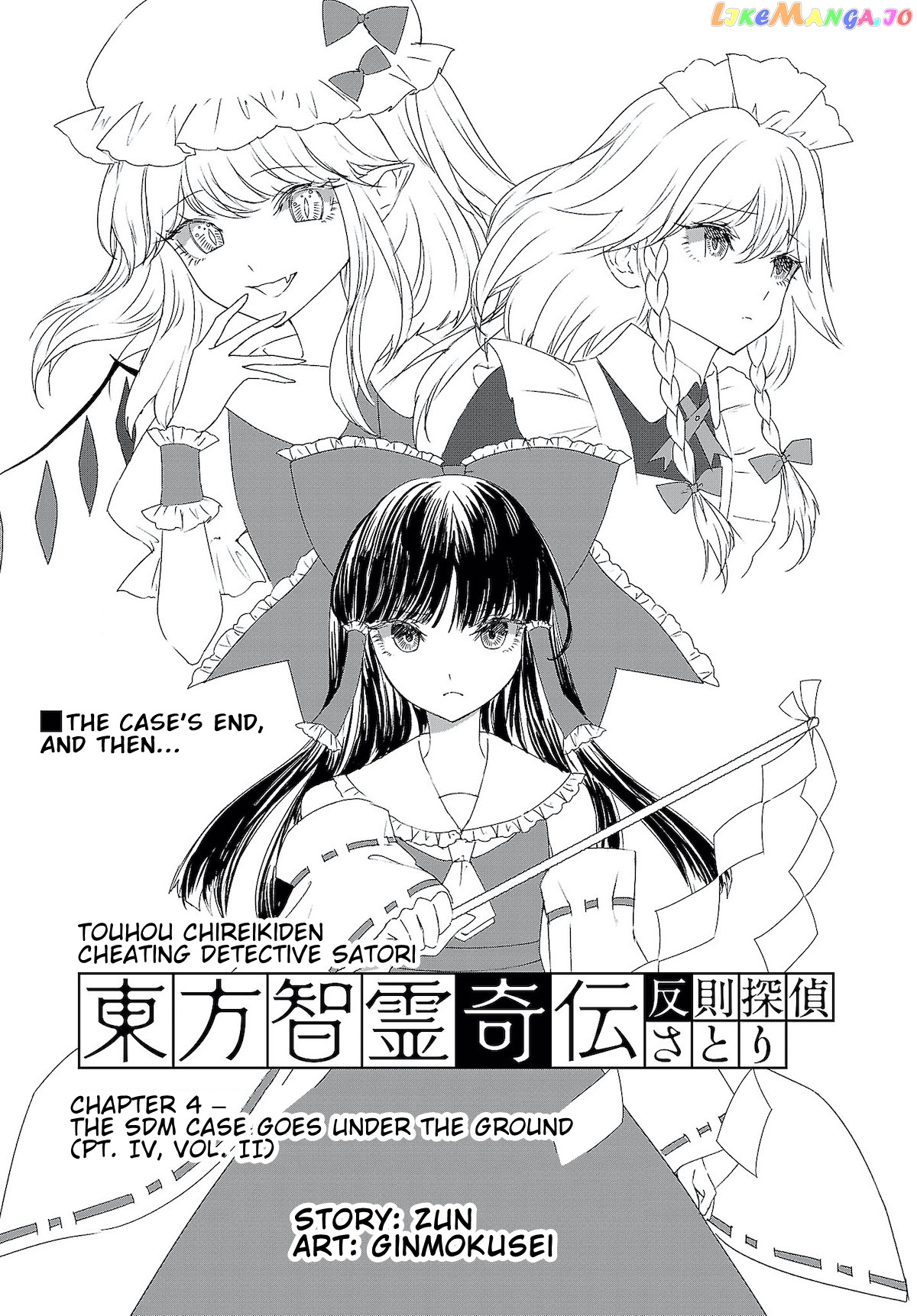 Touhou Chireikiden ~ Hansoku Tantei Satori chapter 4.5 - page 1