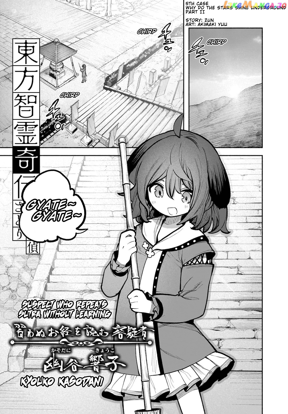 Touhou Chireikiden ~ Hansoku Tantei Satori chapter 24 - page 1
