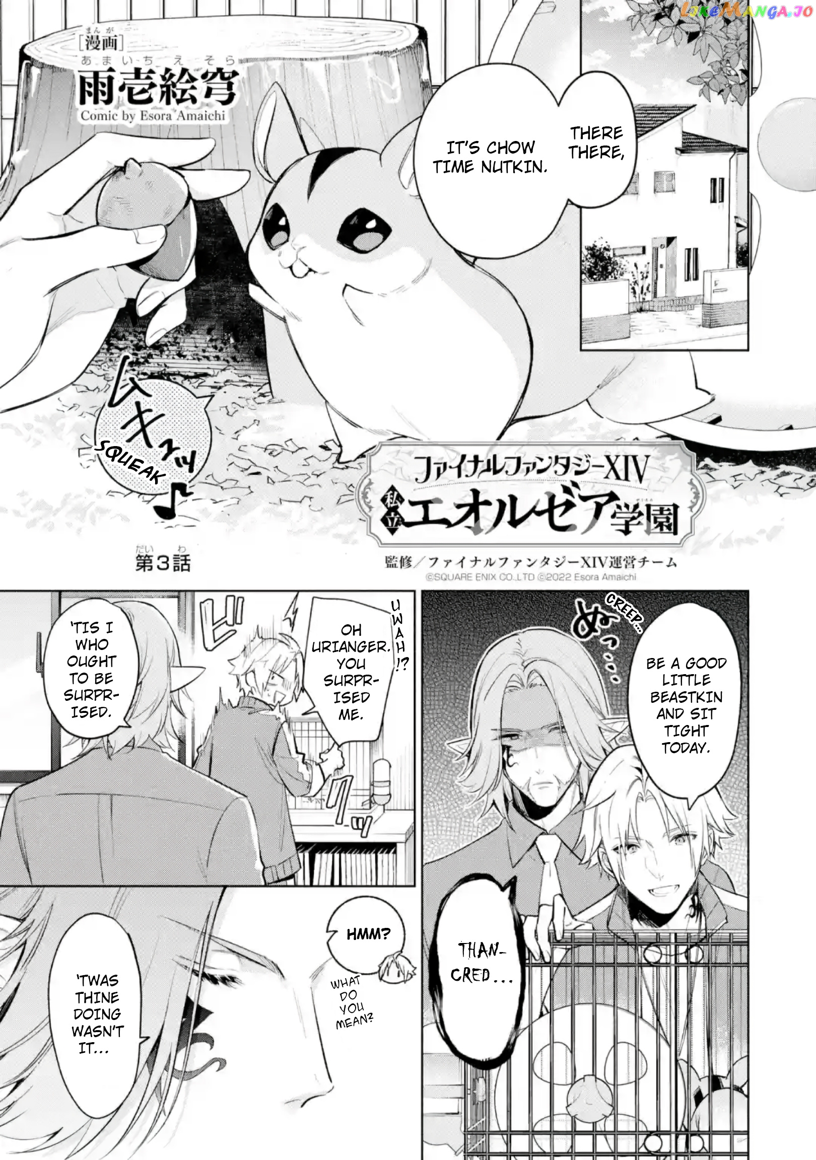 Final Fantasy Xiv: Eorzea Private Academy chapter 3 - page 1