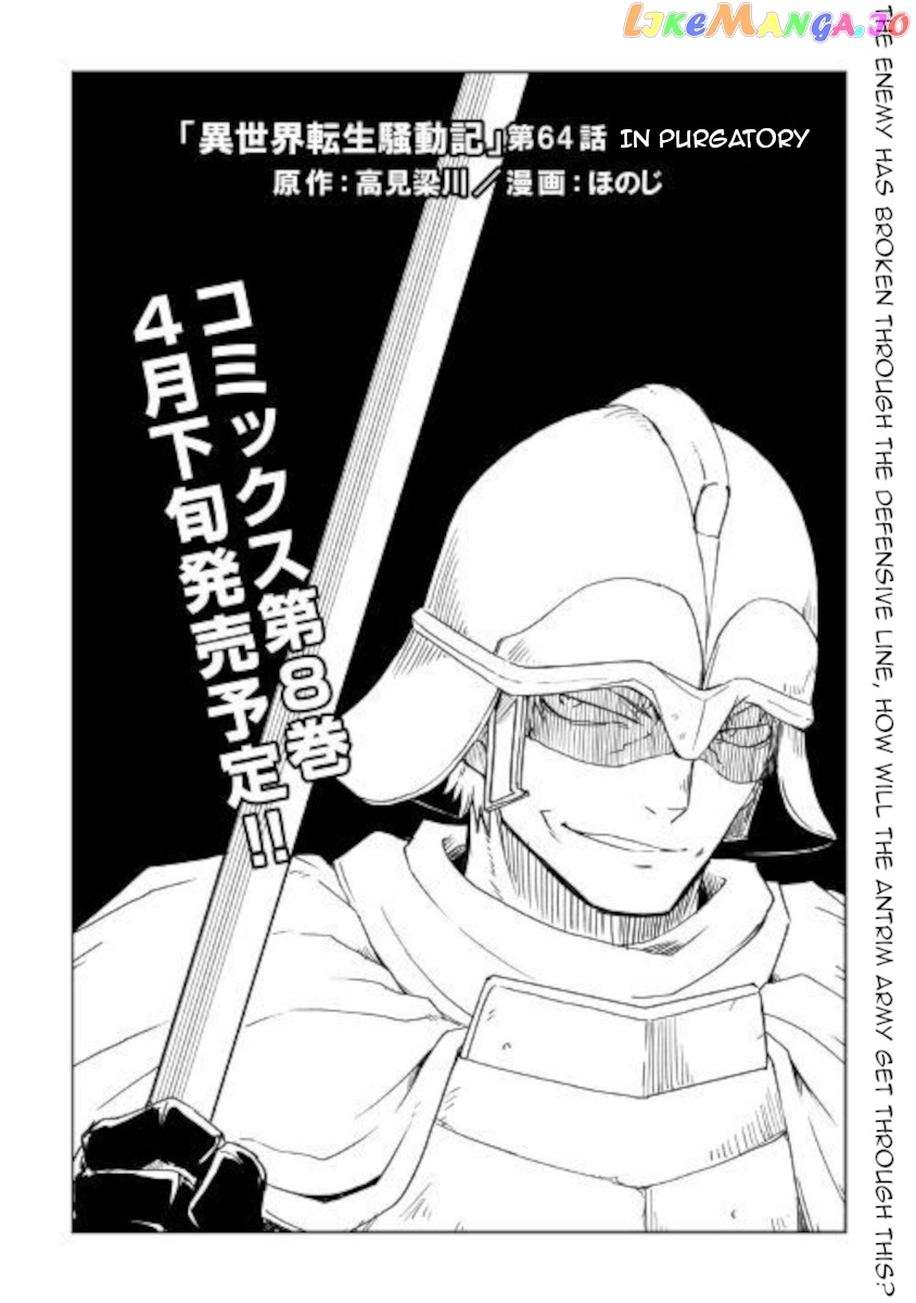 Isekai Tensei Soudouki chapter 64 - page 1