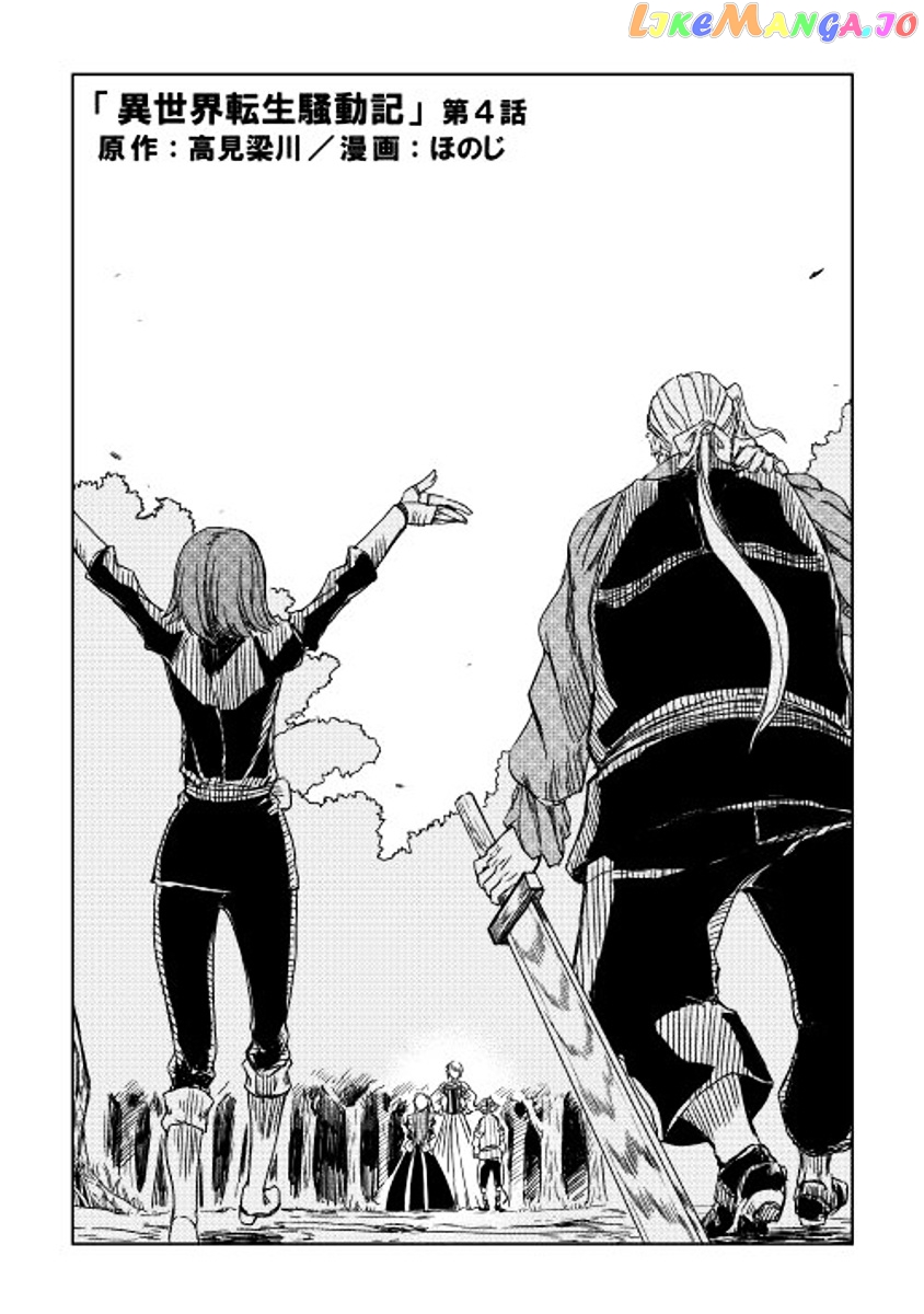 Isekai Tensei Soudouki chapter 4 - page 3