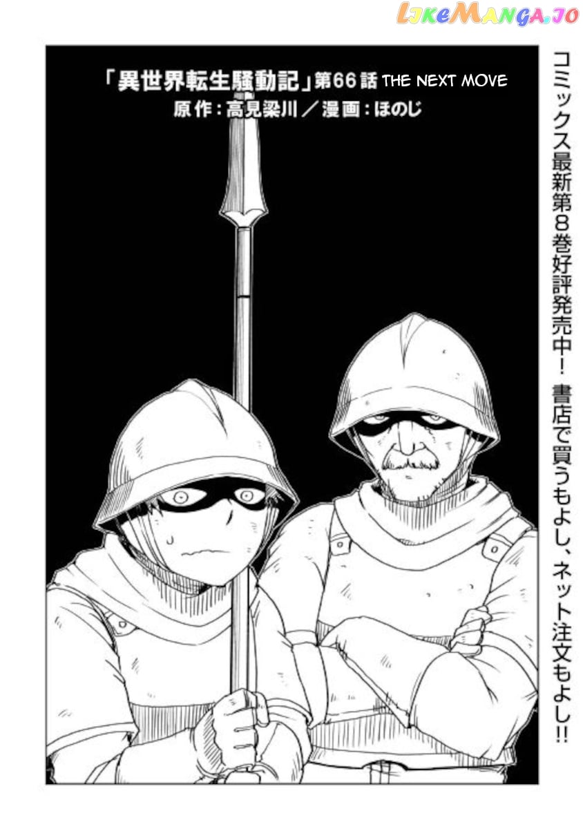 Isekai Tensei Soudouki chapter 66 - page 1