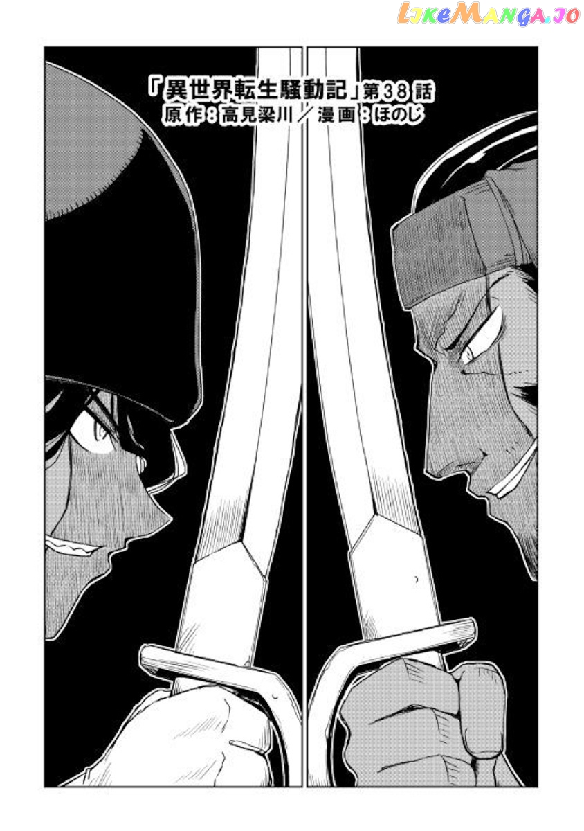 Isekai Tensei Soudouki chapter 38 - page 1