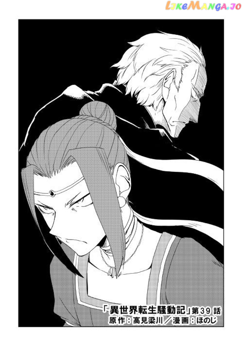 Isekai Tensei Soudouki chapter 39 - page 1