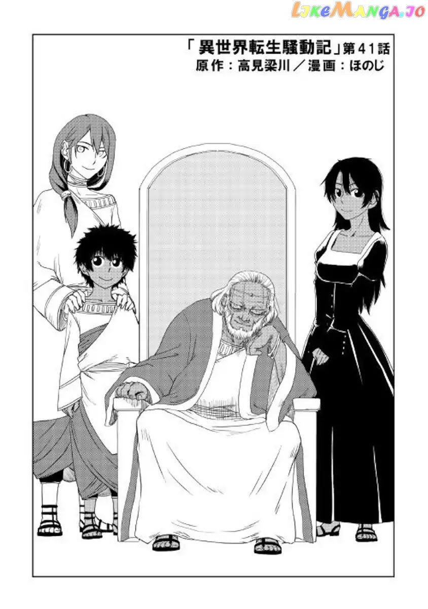 Isekai Tensei Soudouki chapter 41 - page 1