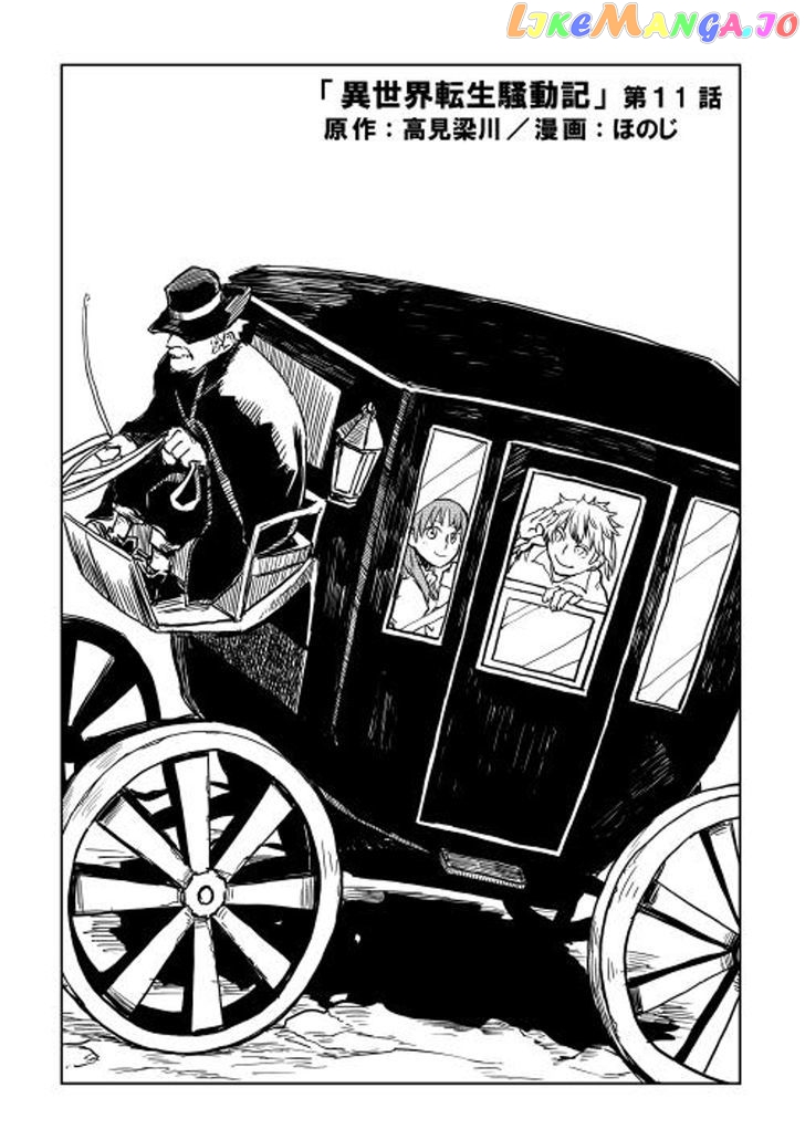 Isekai Tensei Soudouki chapter 11 - page 1