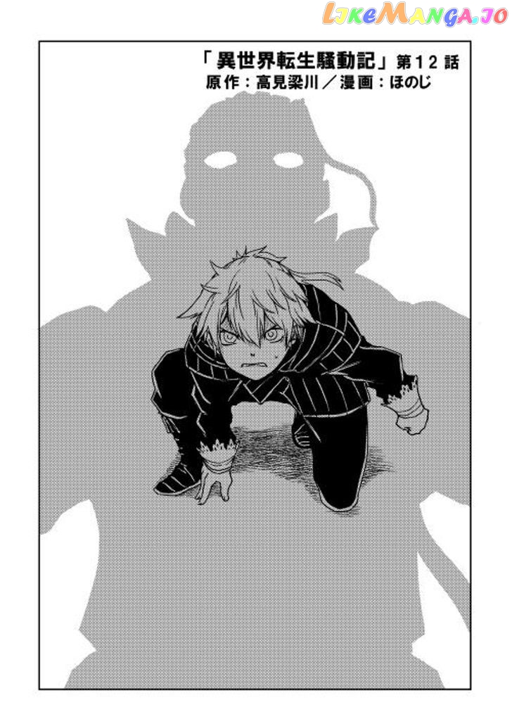 Isekai Tensei Soudouki chapter 12 - page 1