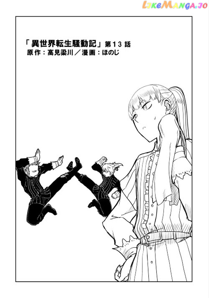 Isekai Tensei Soudouki chapter 13 - page 5