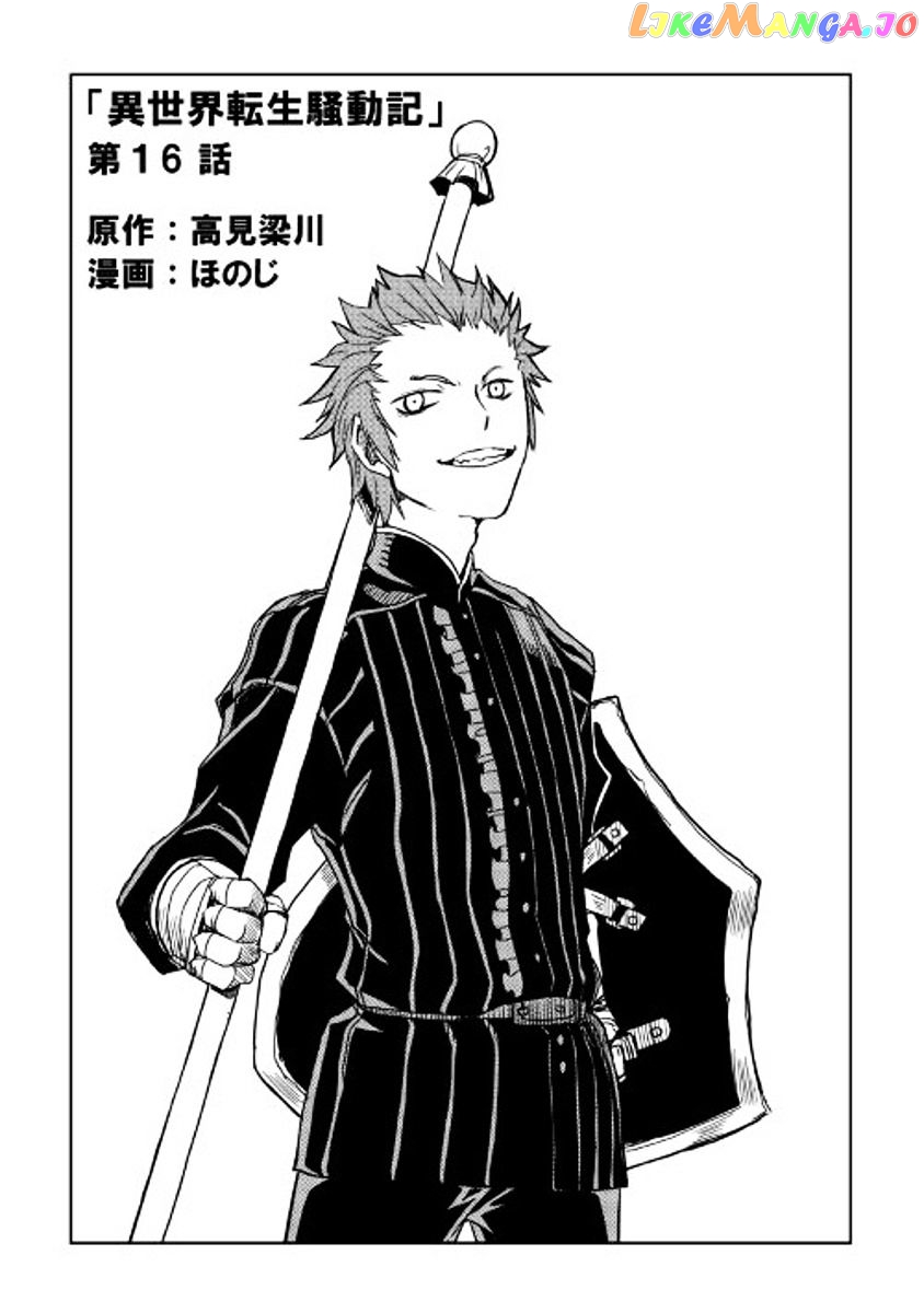 Isekai Tensei Soudouki chapter 16 - page 1
