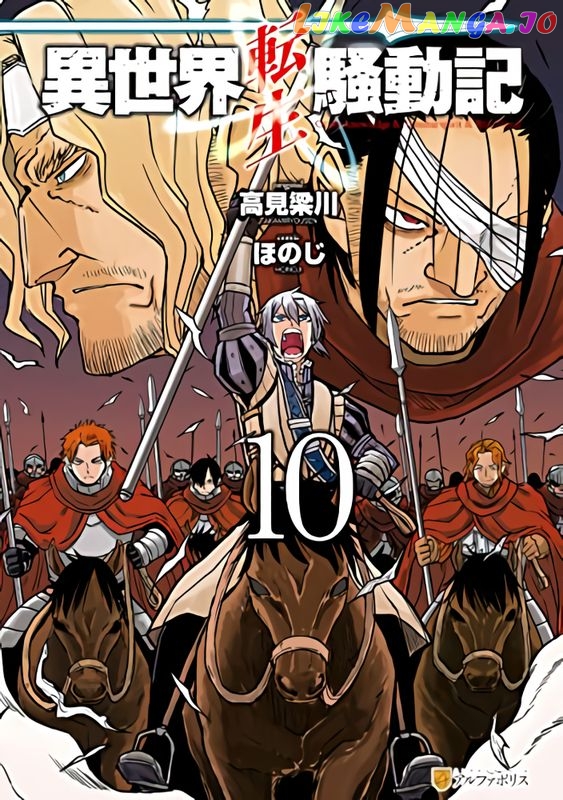 Isekai Tensei Soudouki chapter 80 - page 1