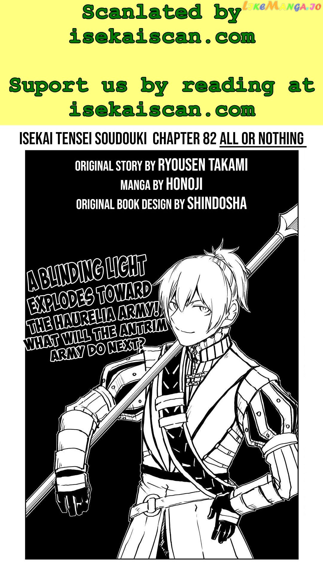Isekai Tensei Soudouki chapter 82 - page 1