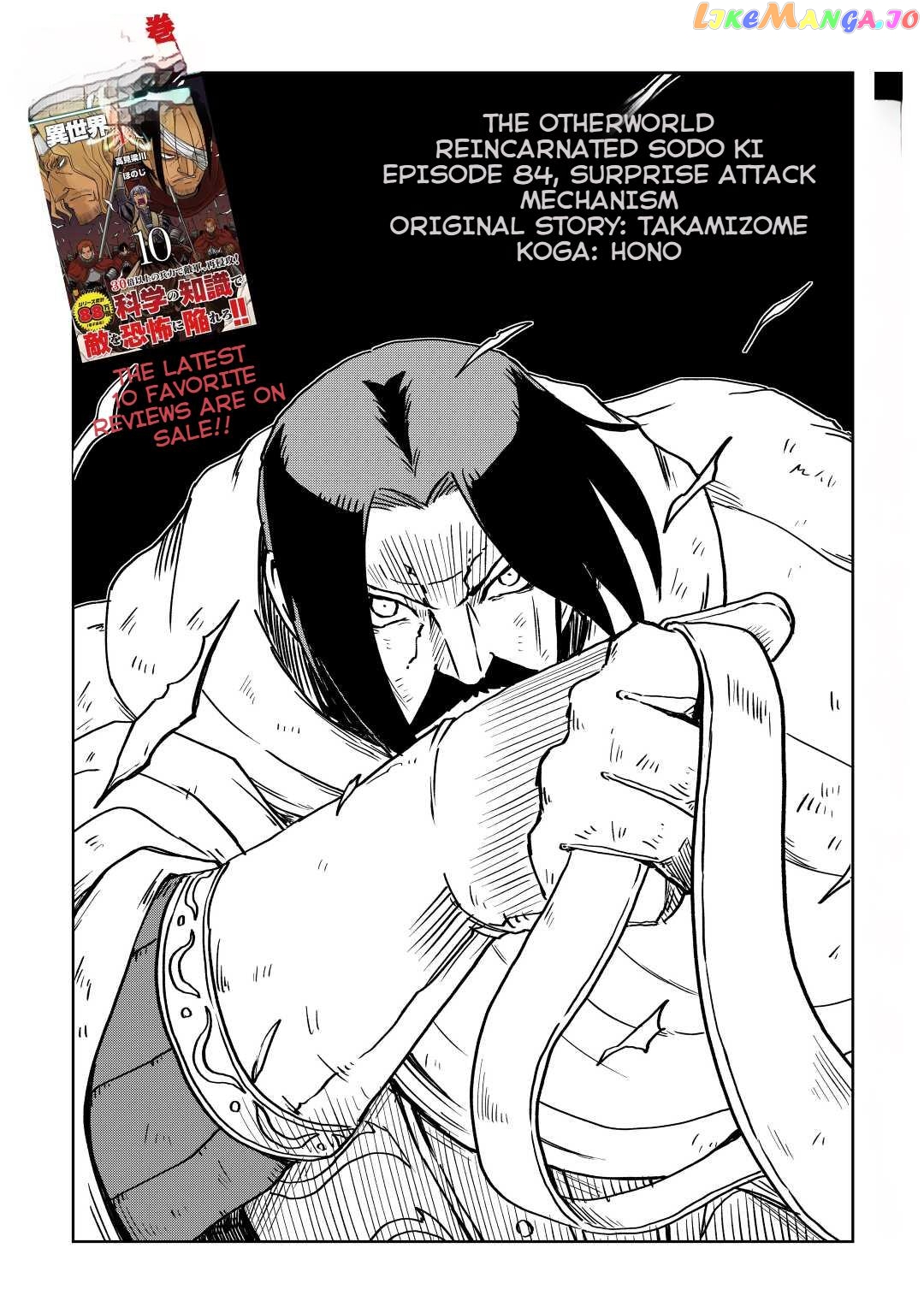Isekai Tensei Soudouki chapter 84 - page 1