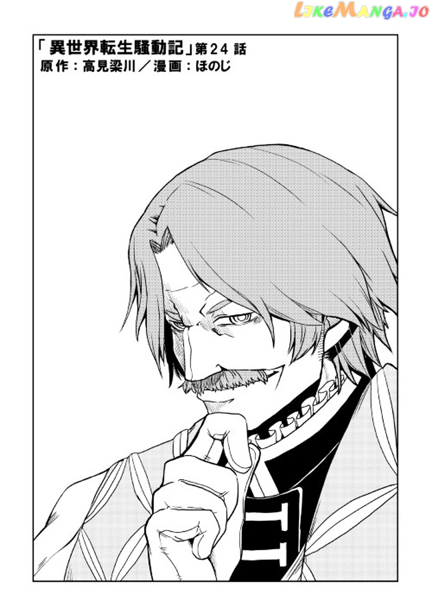 Isekai Tensei Soudouki chapter 24 - page 1