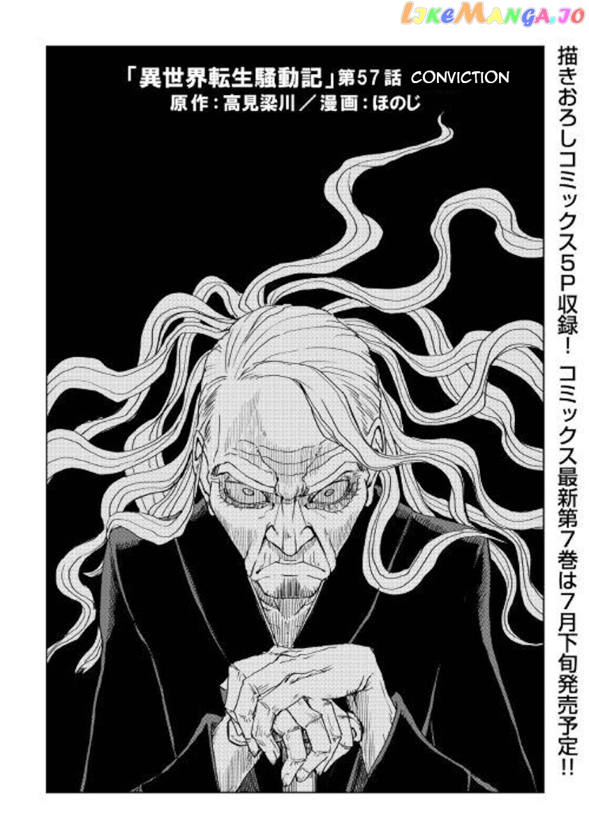 Isekai Tensei Soudouki chapter 57 - page 1