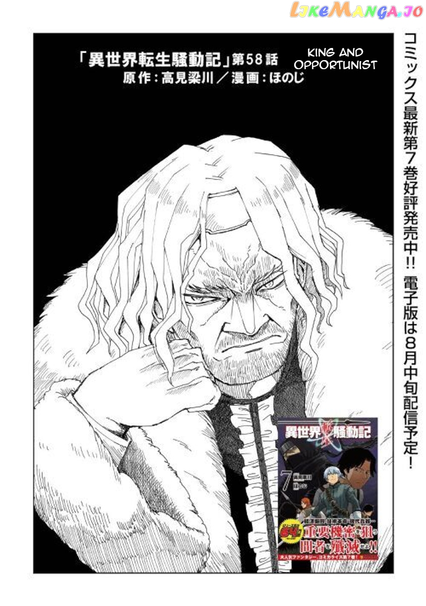 Isekai Tensei Soudouki chapter 58 - page 1