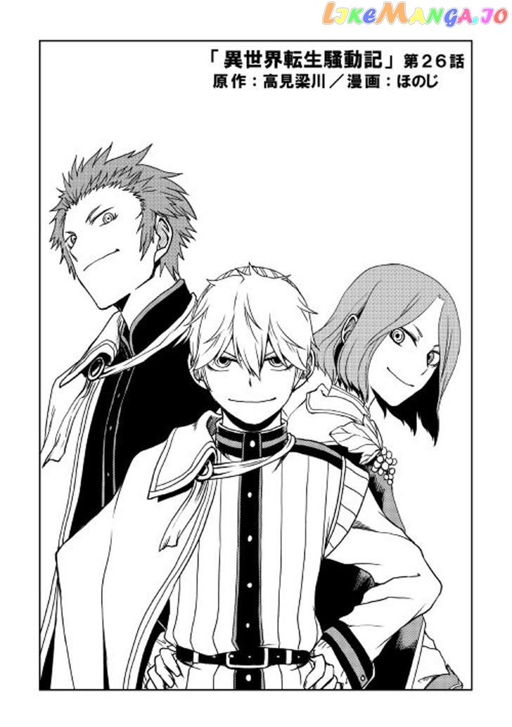 Isekai Tensei Soudouki chapter 26 - page 1