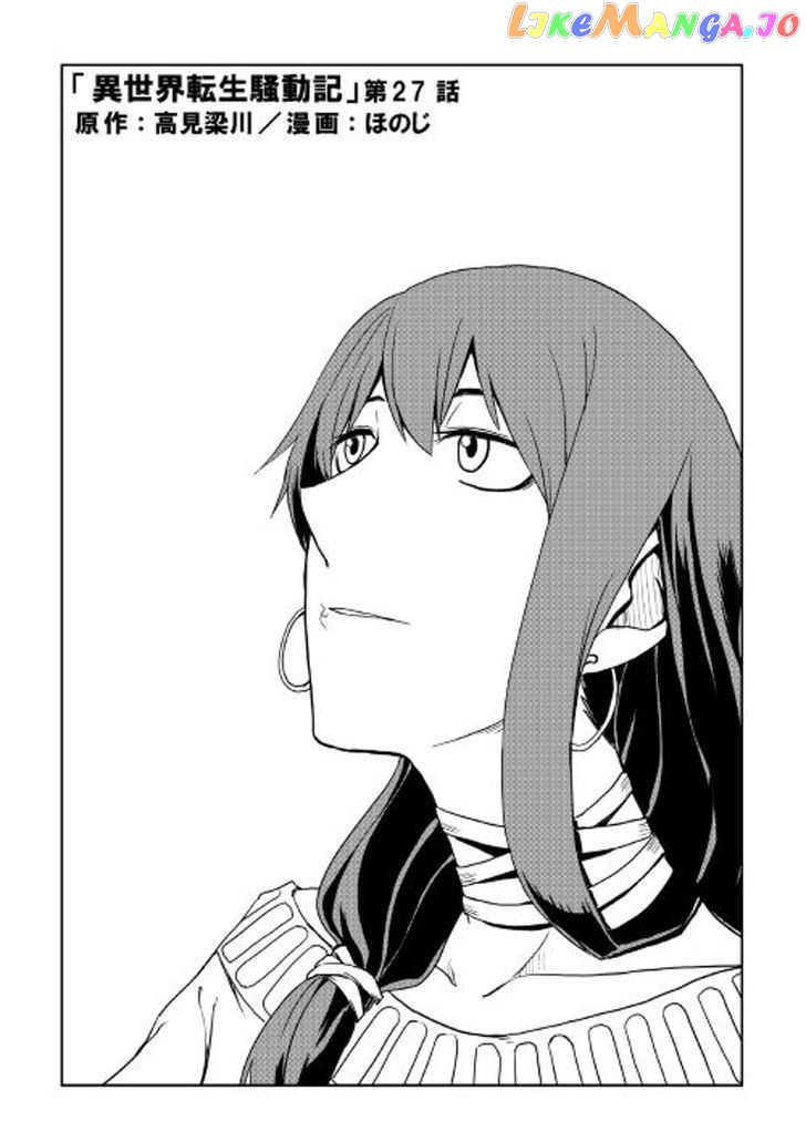Isekai Tensei Soudouki chapter 27 - page 1