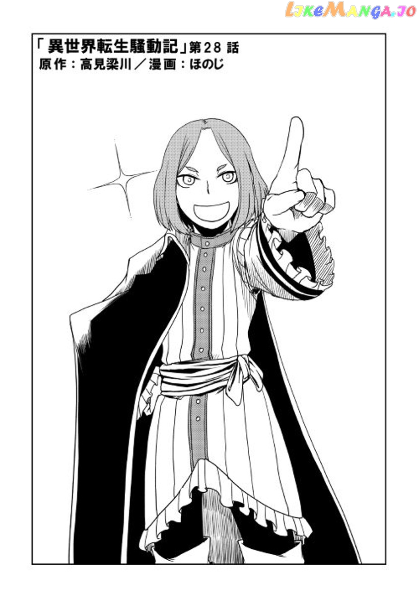 Isekai Tensei Soudouki chapter 28 - page 1