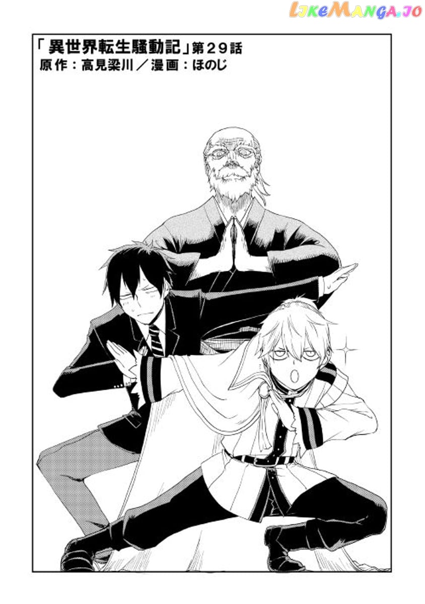 Isekai Tensei Soudouki chapter 29 - page 1
