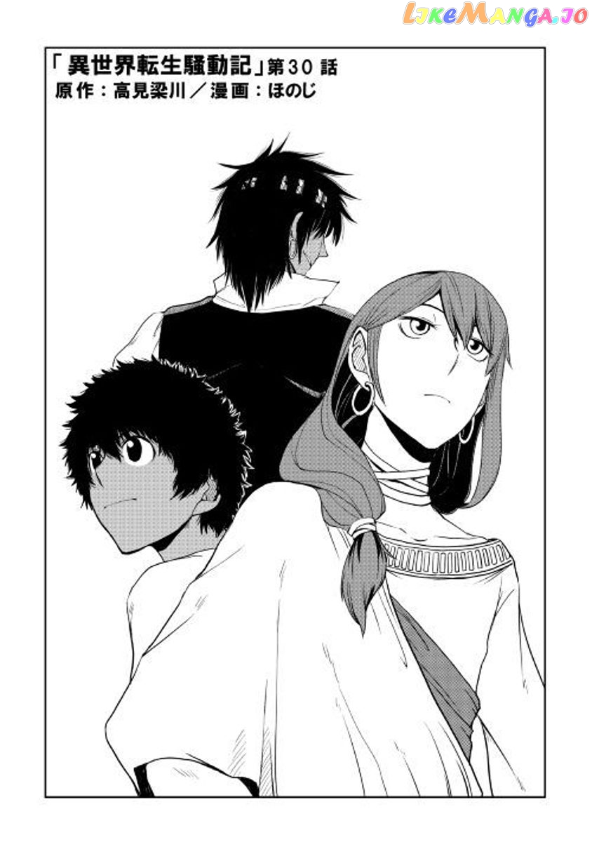 Isekai Tensei Soudouki chapter 30 - page 1