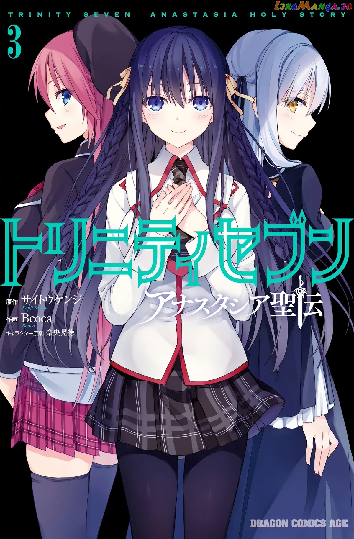 Trinity Seven: Anastasia Holy Story chapter 12 - page 2