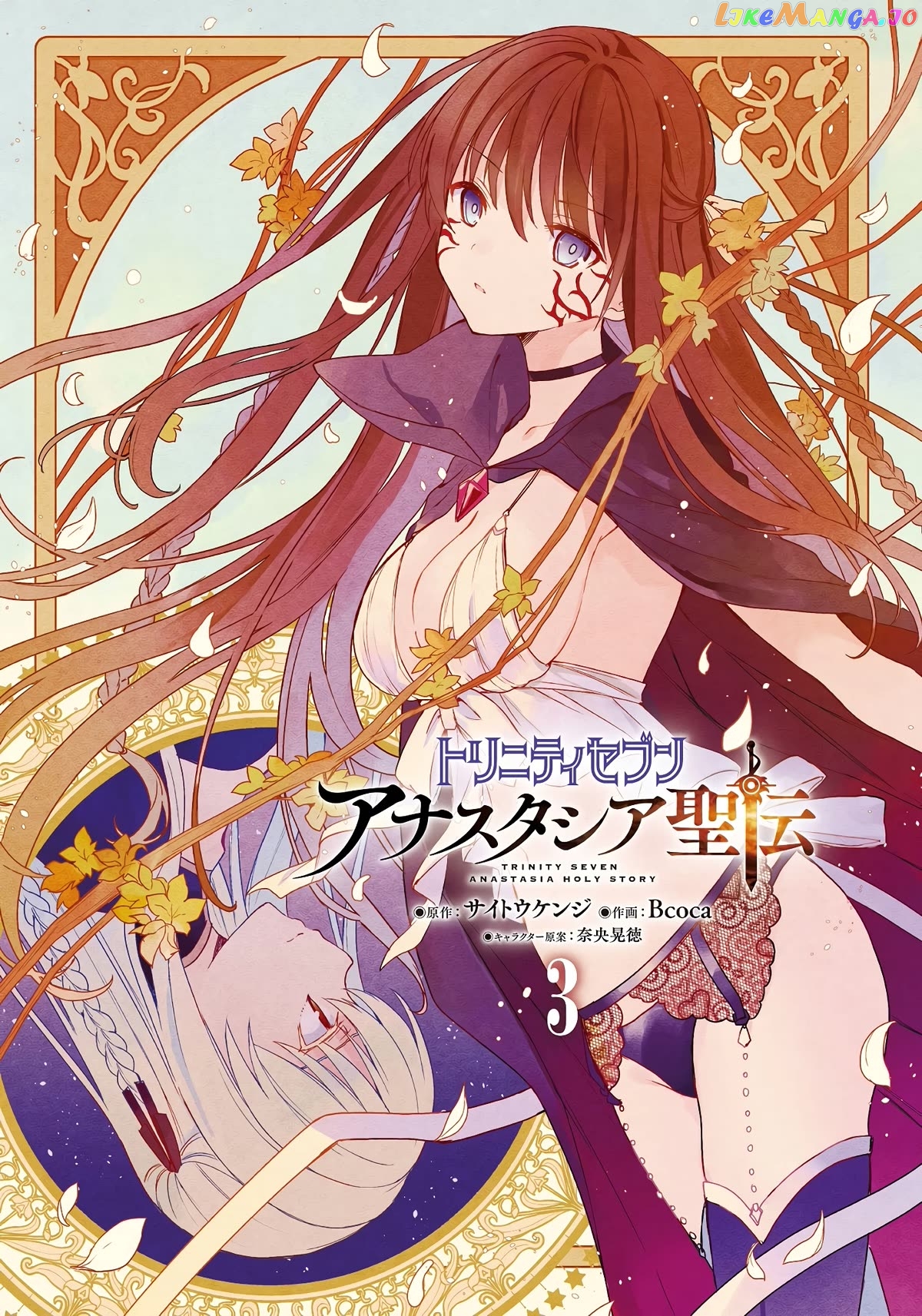 Trinity Seven: Anastasia Holy Story chapter 12 - page 4