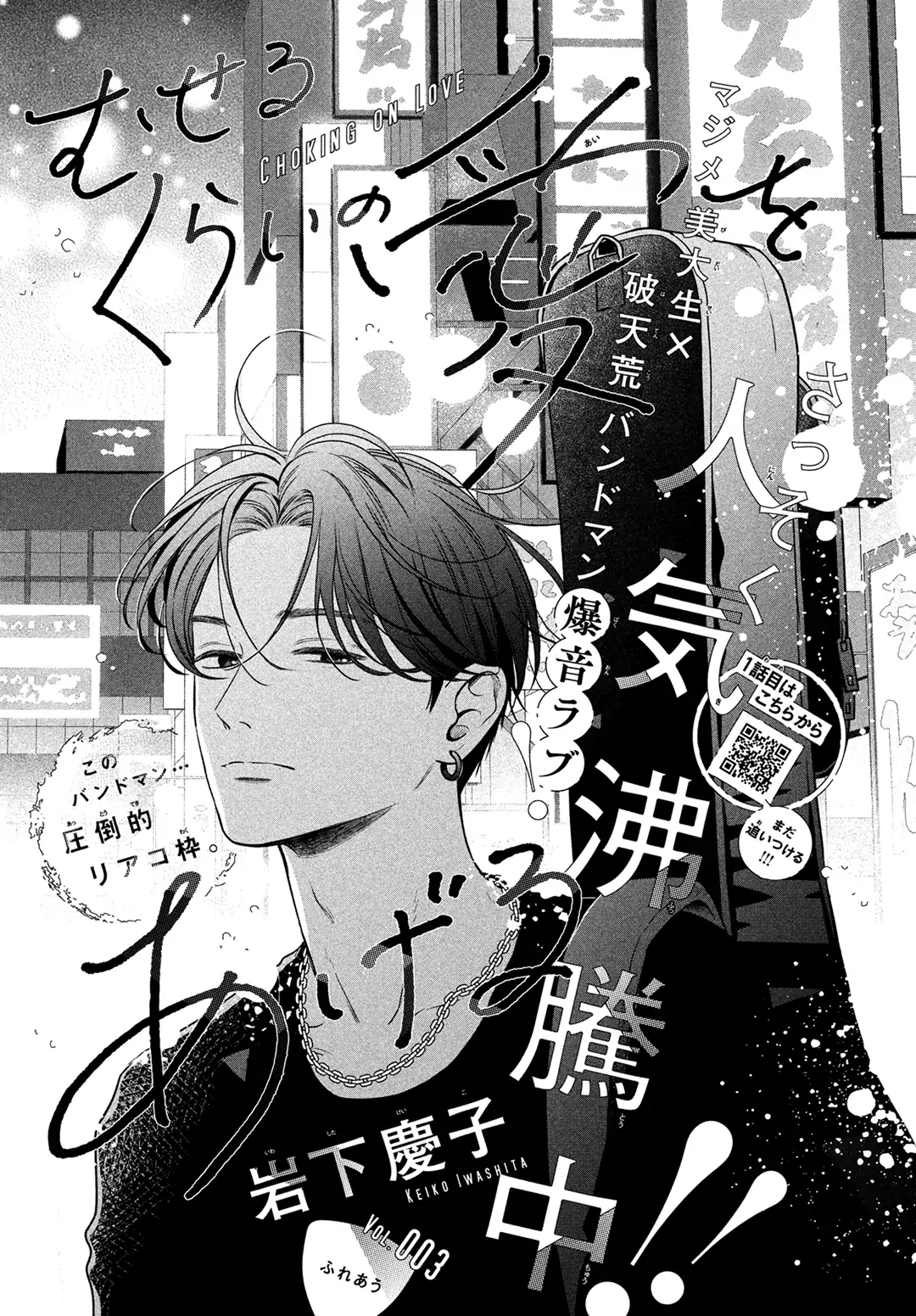 Museru Kurai No Ai Wo Ageru Chapter 3 - page 2