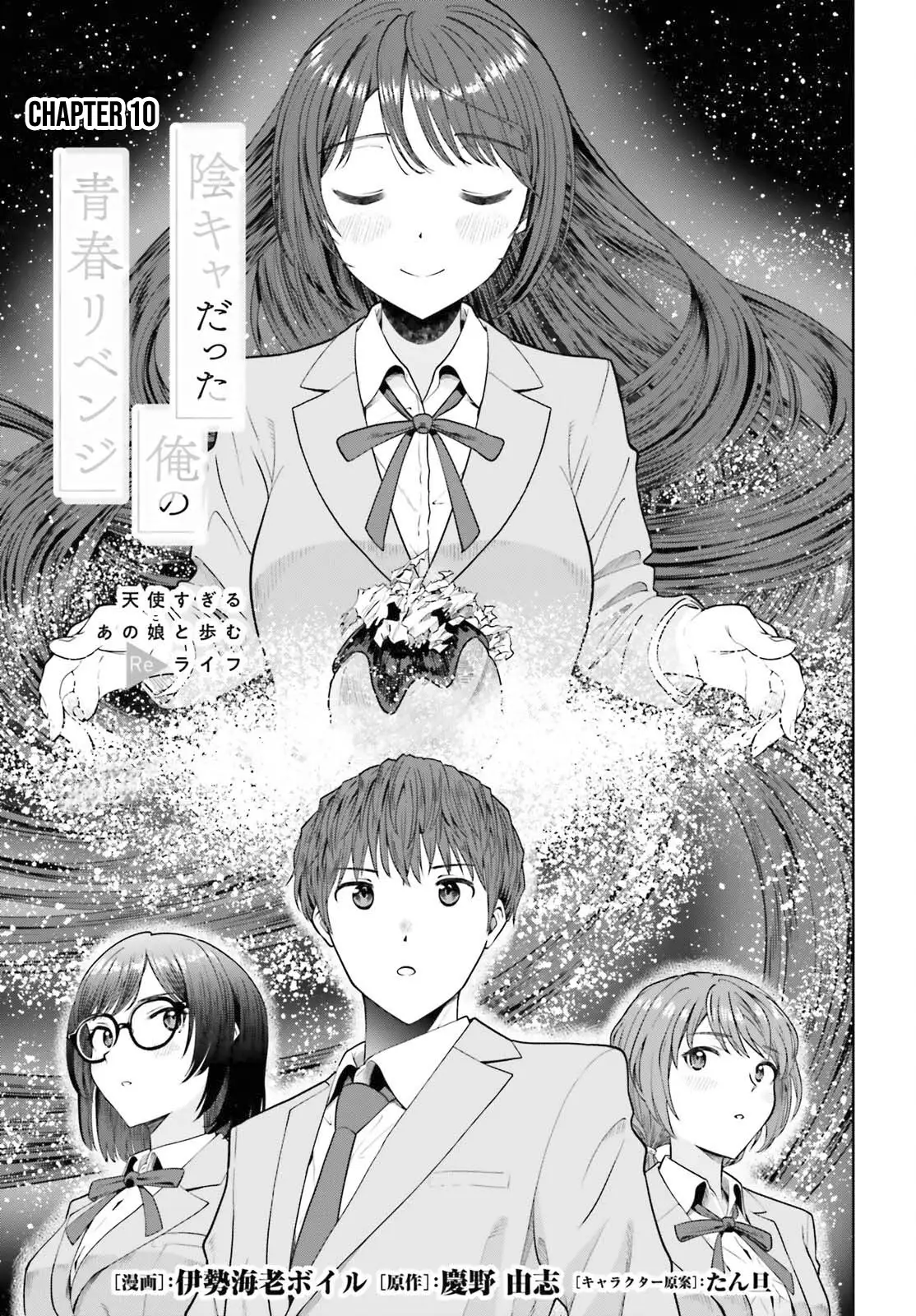 The Revenge Of My Youth My Re Life With A Girl Who Was Too Much Of An Angel chapter 10 - page 3