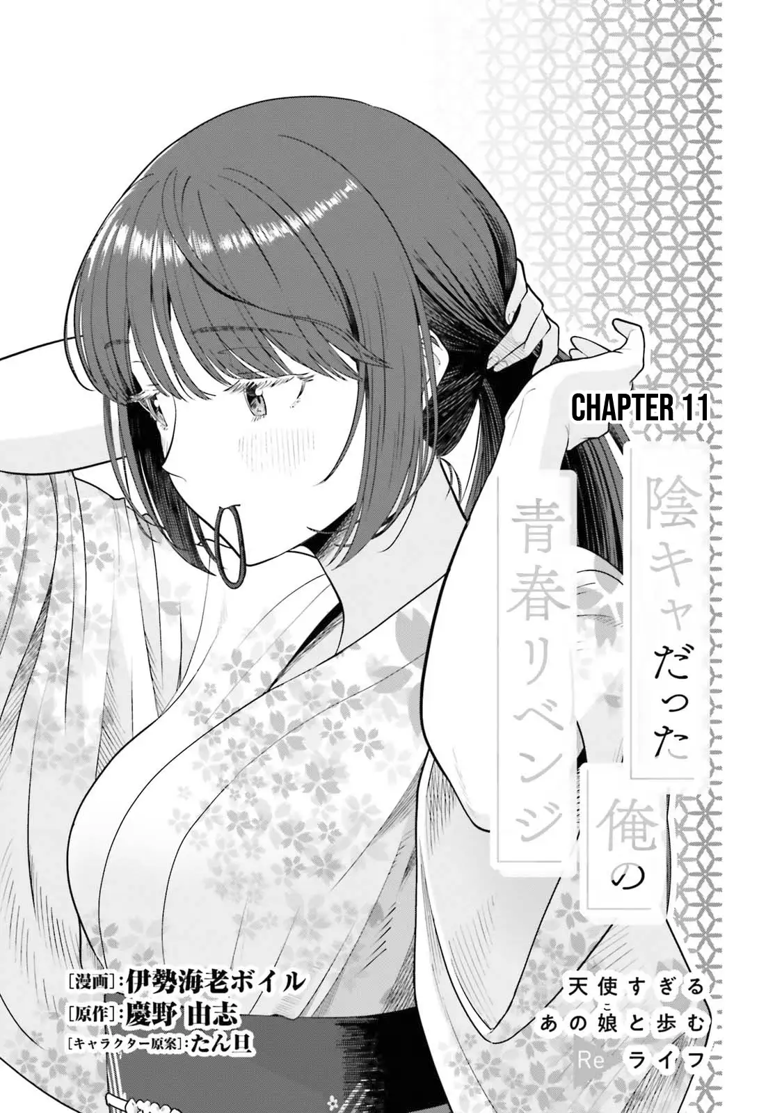 The Revenge Of My Youth My Re Life With A Girl Who Was Too Much Of An Angel chapter 11 - page 2