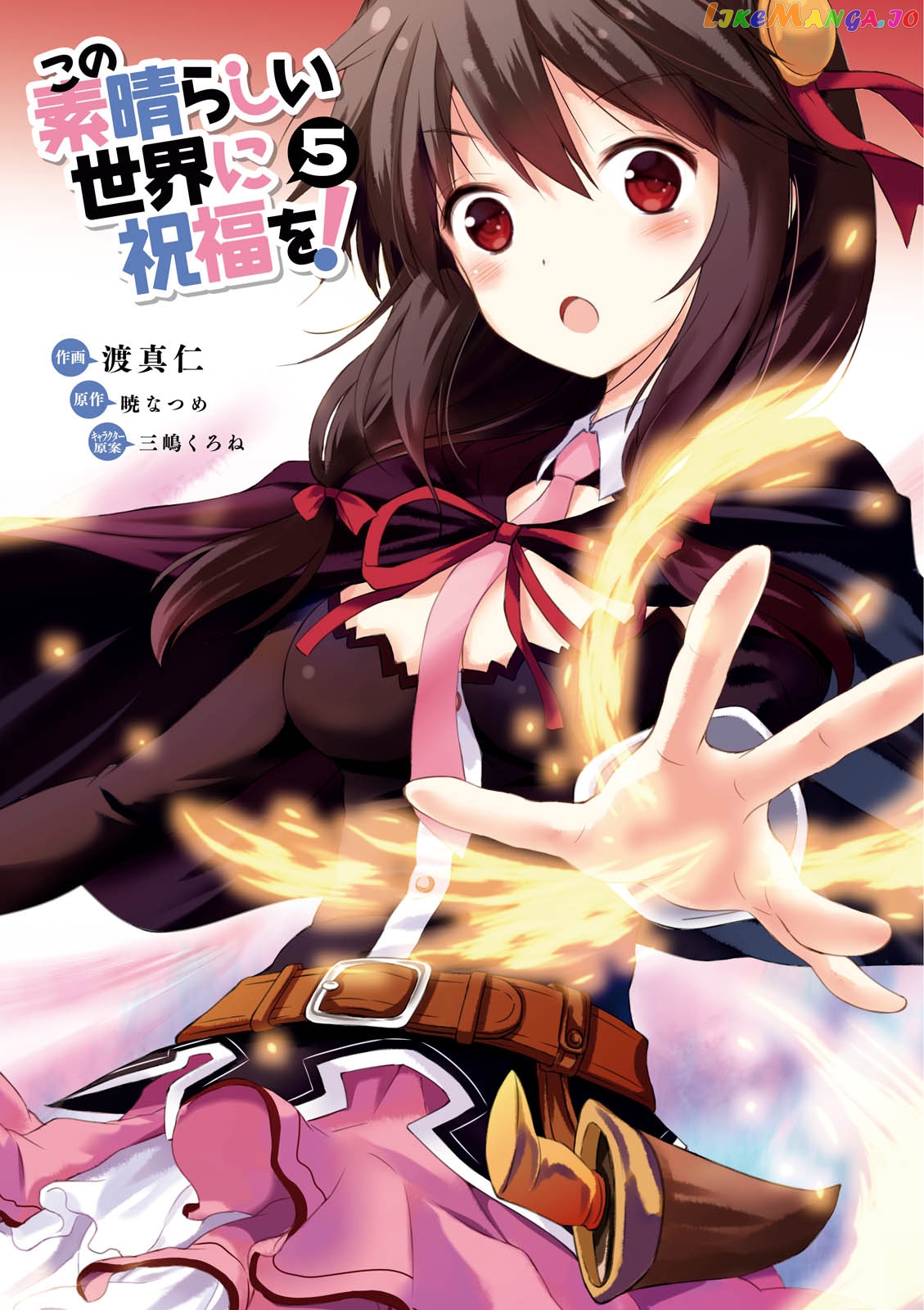 Kono Subarashii Sekai ni Shukufuku o! chapter 25 - page 6